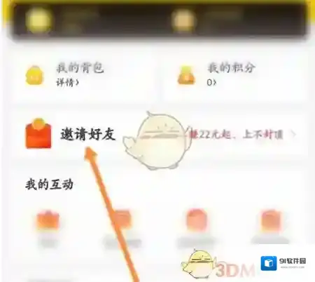 他趣打开手机