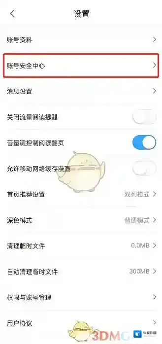 哔哩哔哩漫画密保设置