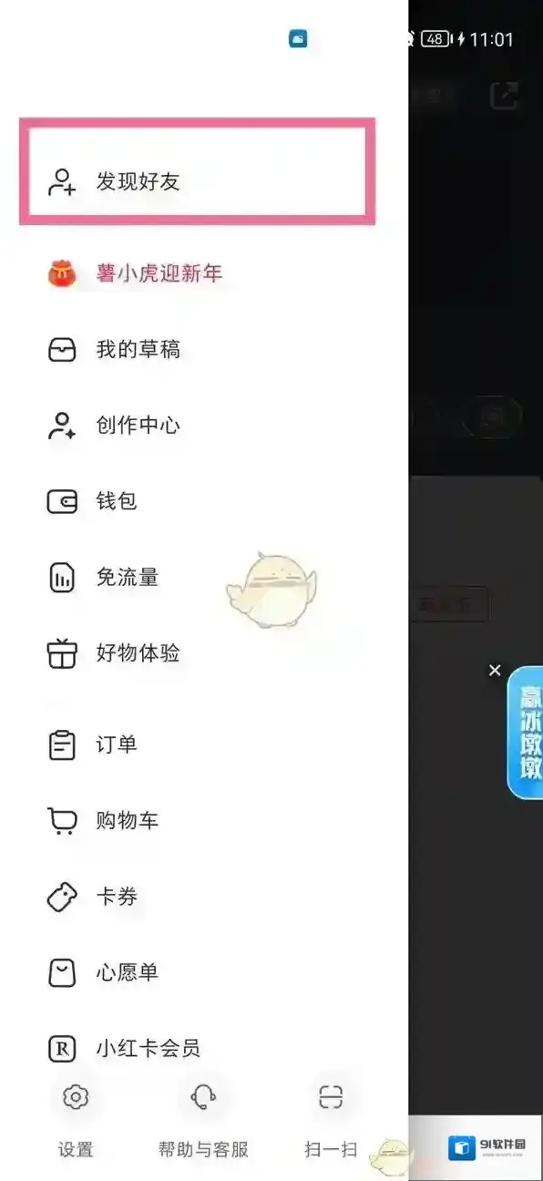 小红书权限