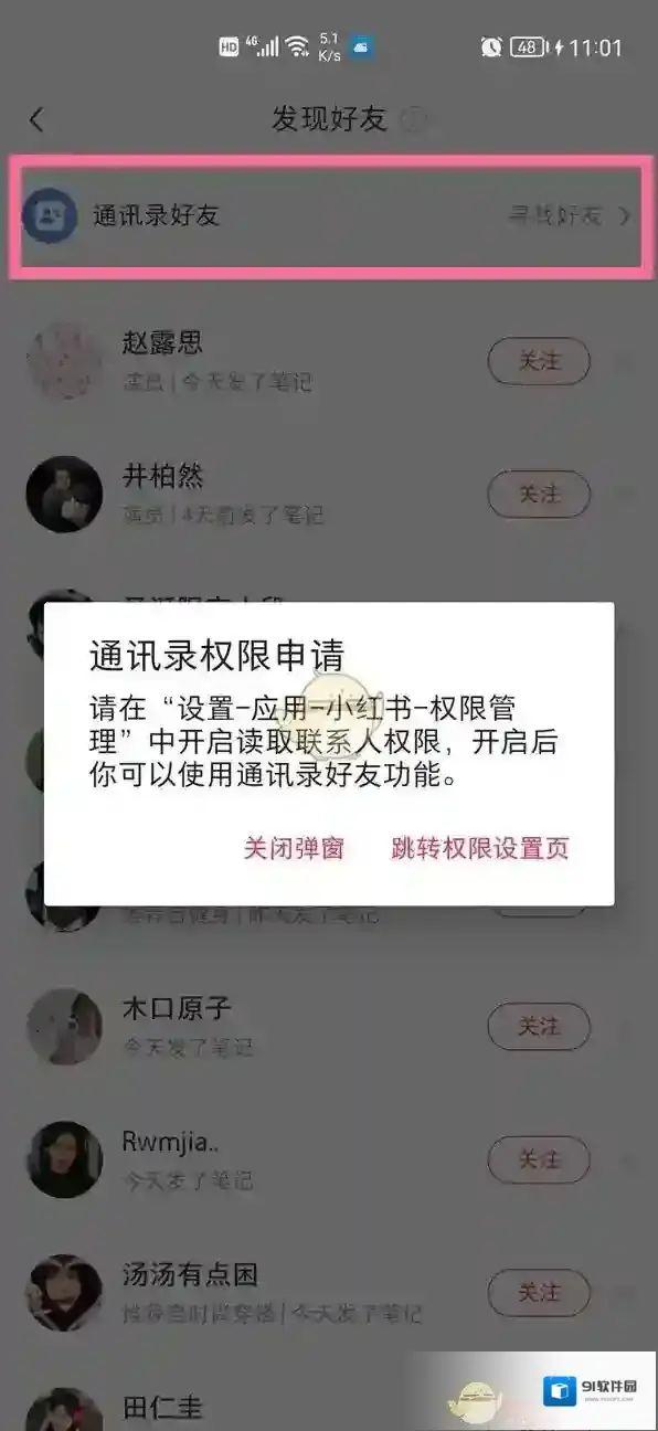 小红书开启通讯录