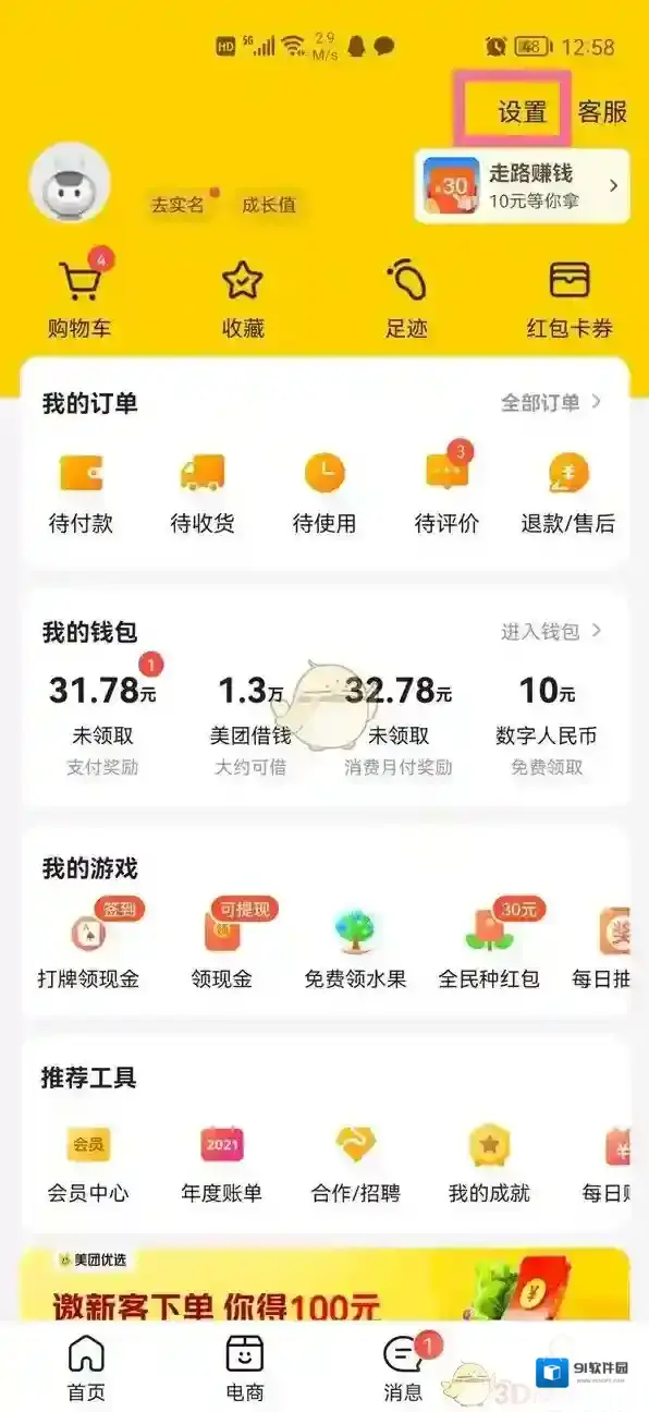 美团可领