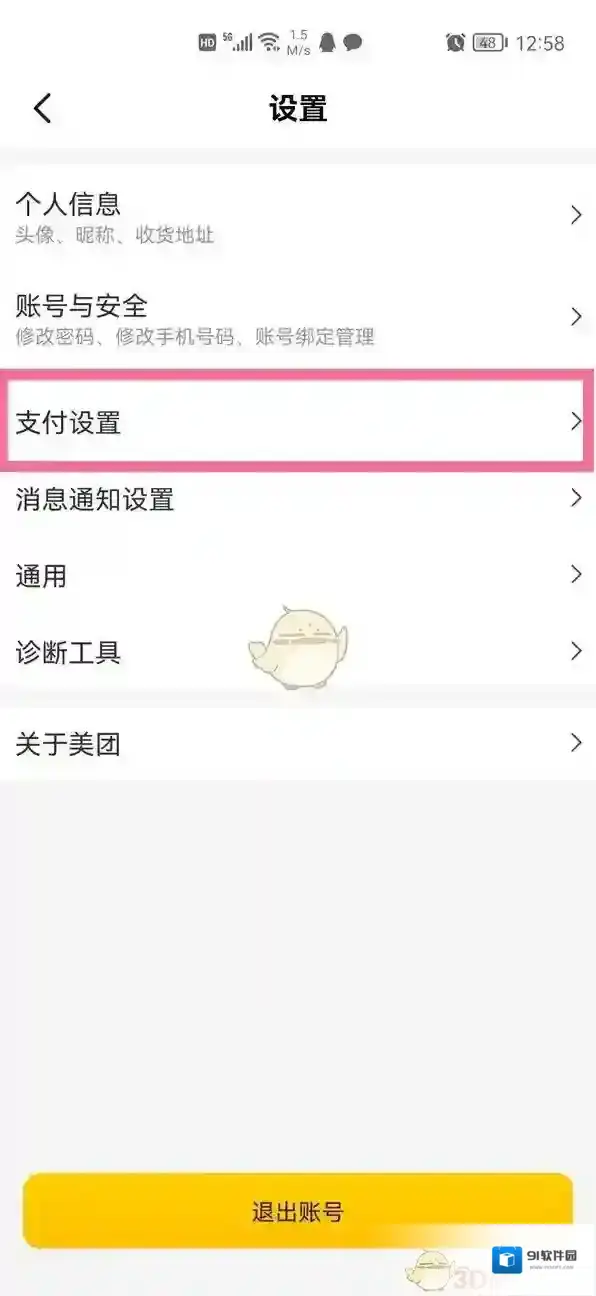 美团指纹支付