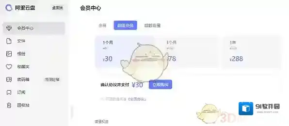 阿里云盘分别是