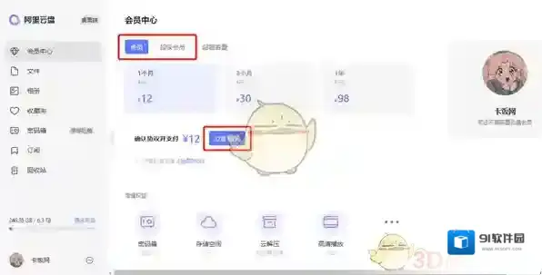 阿里云盘超级会员