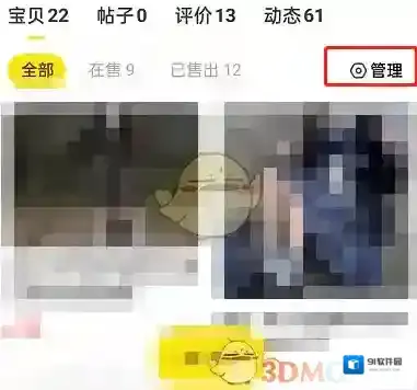 闲鱼点击