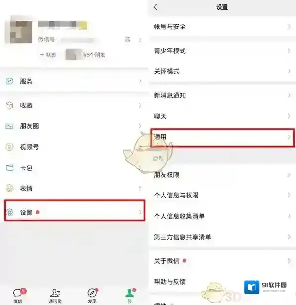 微信点击