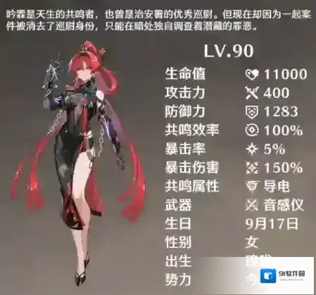 鸣潮共鸣