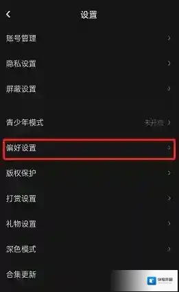 LOFTER偏好设置