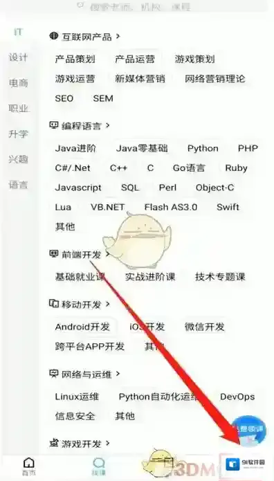 腾讯课堂点击