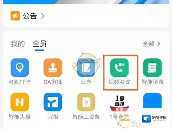 钉钉录制