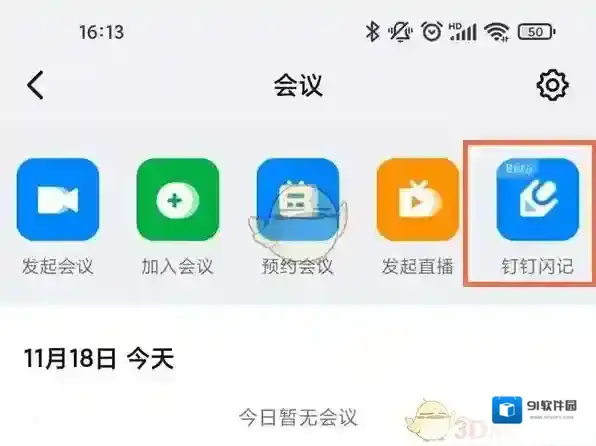 钉钉视频