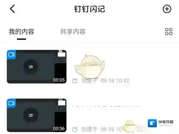 钉钉点击