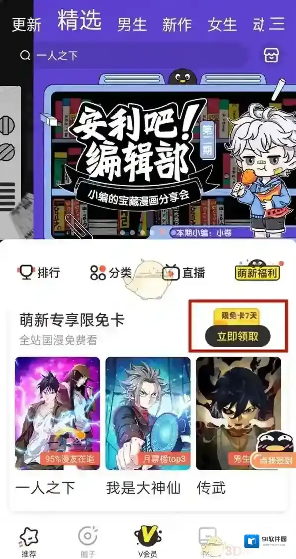 腾讯动漫点击