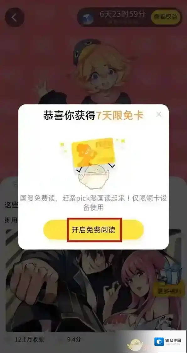 腾讯动漫限免