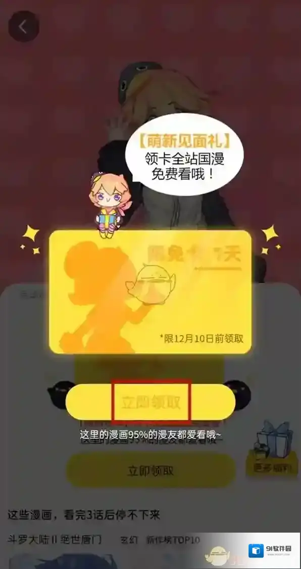 腾讯动漫免费阅读
