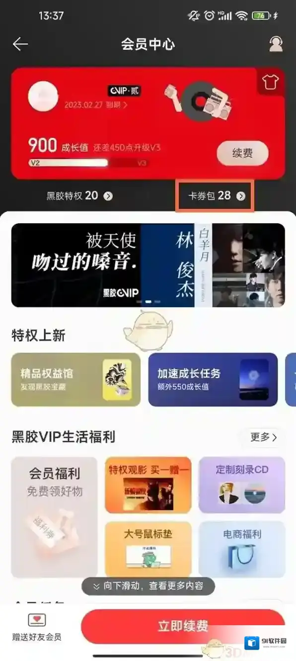 网易云音乐礼品卡