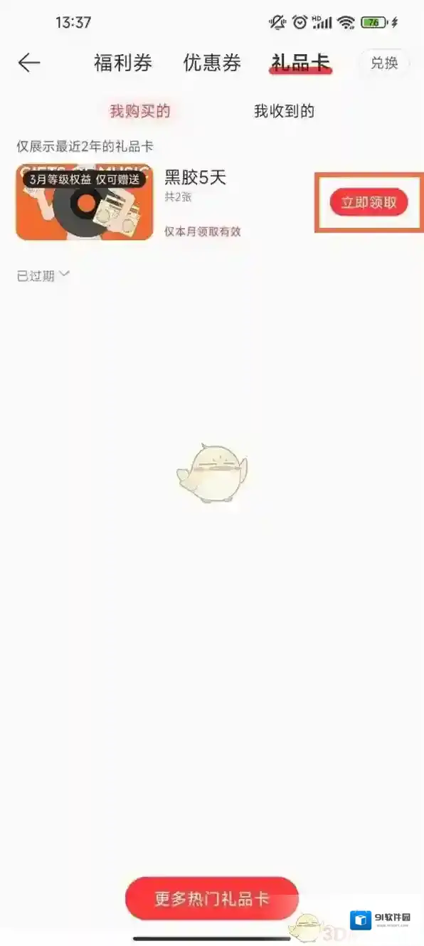 网易云音乐选择