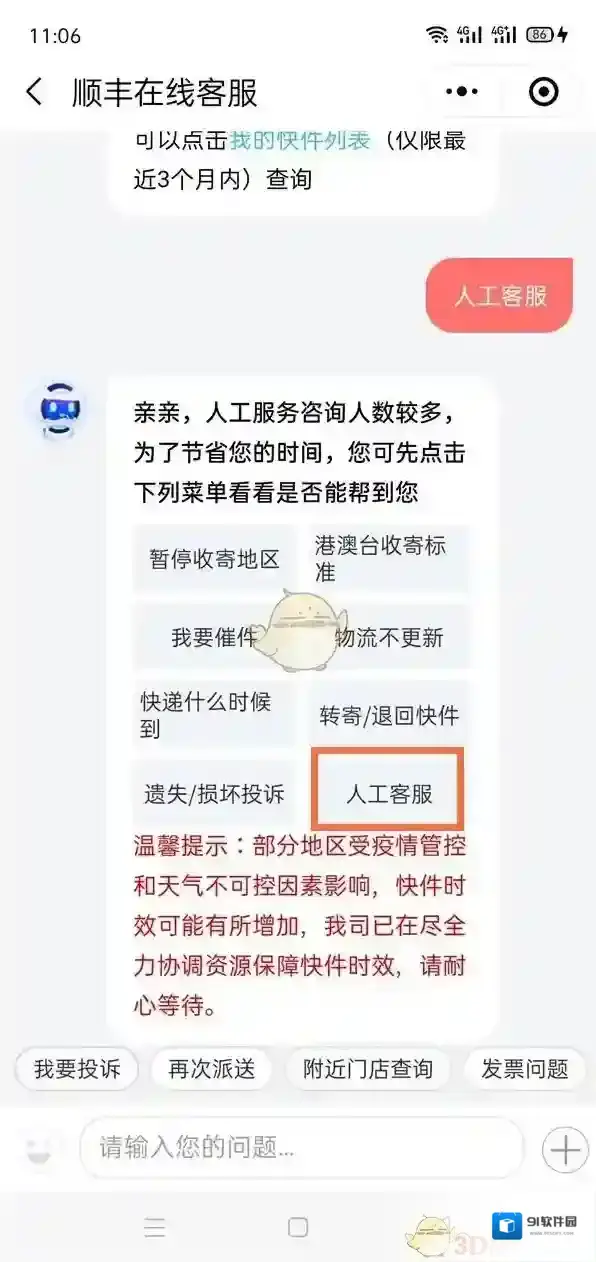 微信提出要求