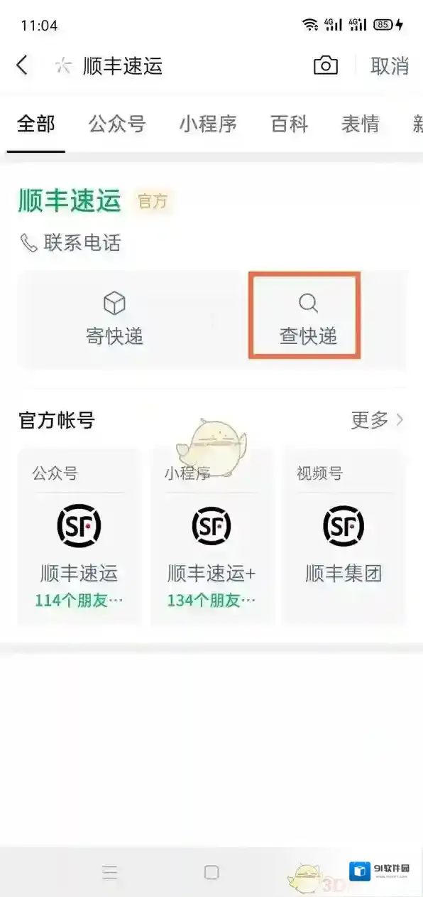 微信人工服务