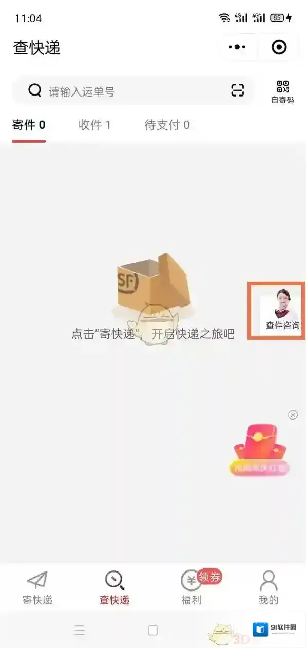 微信查件