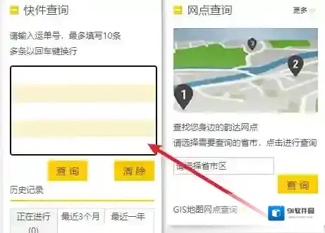韵达快件查询