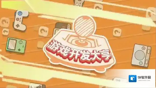 游戏开发大亨第一步怎么做