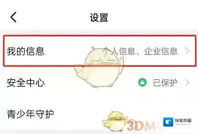 钉钉我的信息