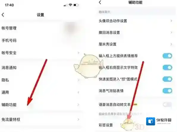 QQ打开手机