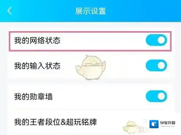 QQ我的网络