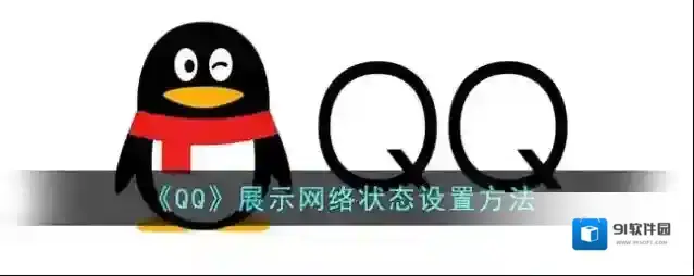 QQ点击