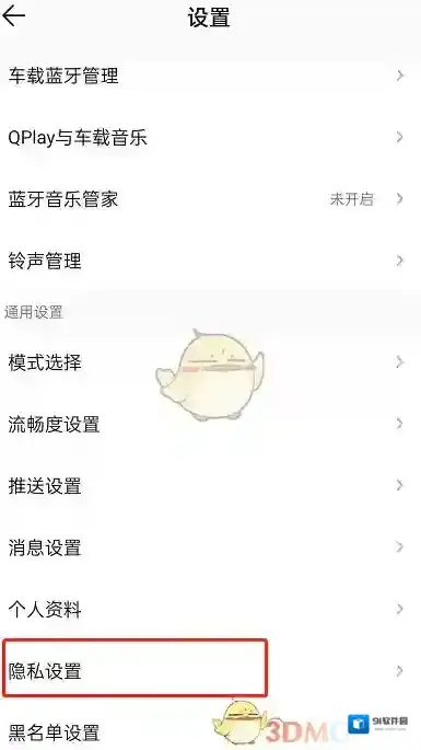 QQ音乐打开