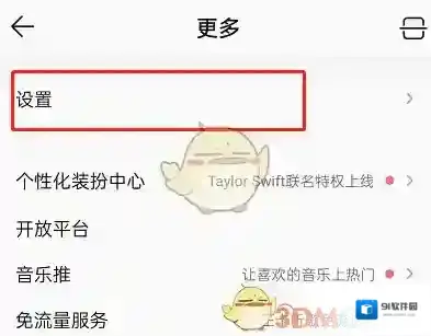QQ音乐动态