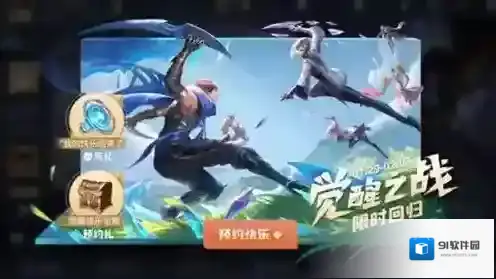 2022王者荣耀觉醒之战春节什么时候开放？王者荣耀春节觉醒之战开启时间2022