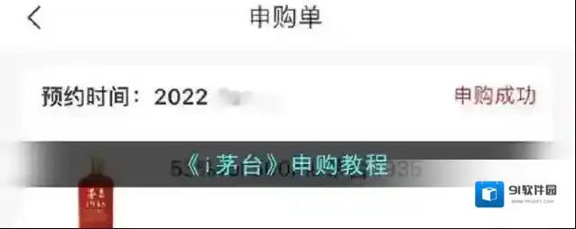 《i茅台》申购教程