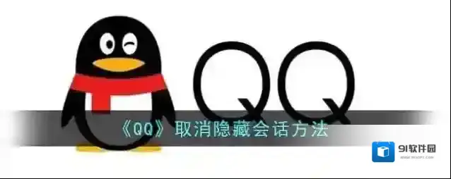 QQ会话