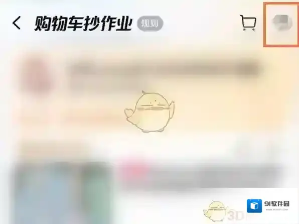 淘宝网抄作业