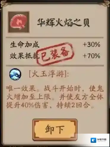 阴阳师火焰之贝效果是什么 贝壳属性阵容搭配攻略
