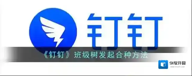 钉钉合种