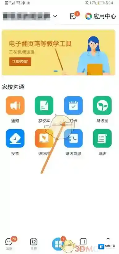钉钉家校沟通