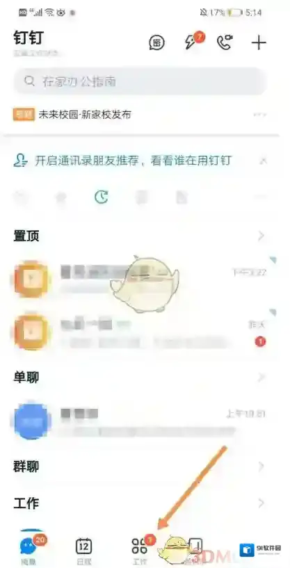 钉钉点击