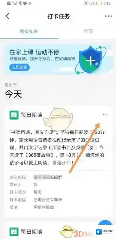 钉钉三个点
