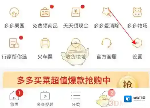 拼多多先用