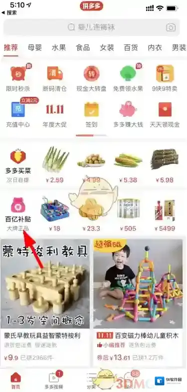 拼多多部位