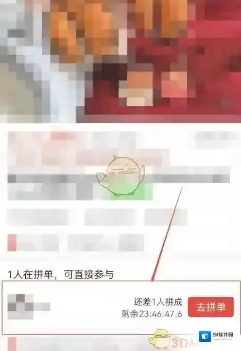 拼多多就会