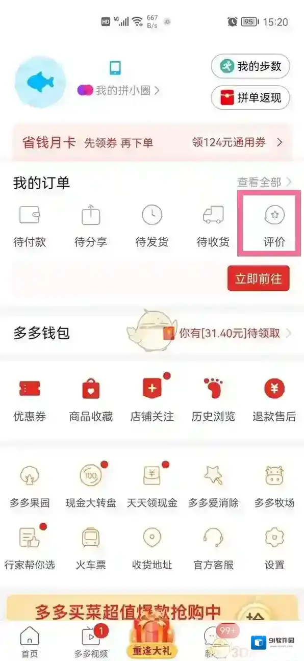 拼多多评价