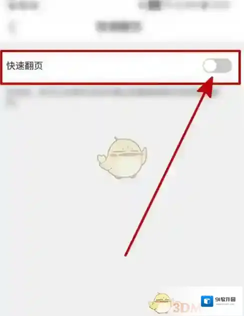 QQ浏览器设置