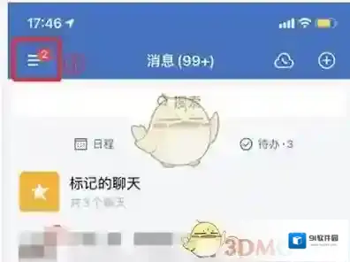 企业微信三横
