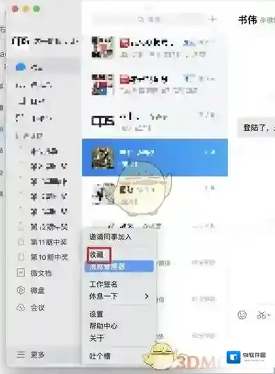 企业微信查看