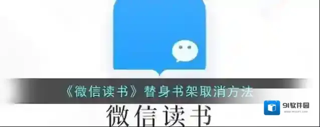 微信读书书架