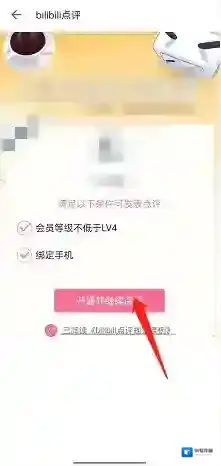 哔哩哔哩点击